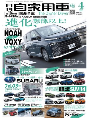 cover image of 月刊自家用車2022年4月号